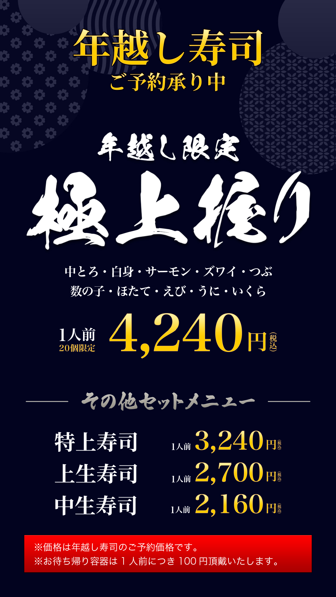 年越し寿司限定「極上握り」ご予約承り中